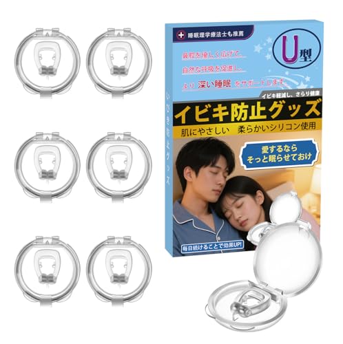 【睡眠のプロ監修】いびき防止グッズ ノーズクリップ 鼾防止グッズ いびき改善グッズ いびき対策 いびき防止 いびき軽減 鼻孔拡張 睡眠補助 鼻呼吸促進 睡眠グッズ 快眠 旅行 水洗い可 男女兼用 6個セット